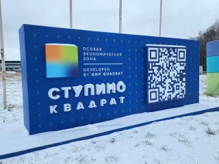 Пять новых компаний начнут работать в особой экономической зоне в Ступине
