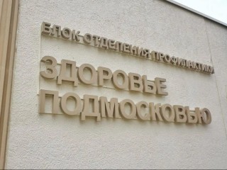Прием без очередей: в поликлиниках могут ввести должность онлайн-терапевта