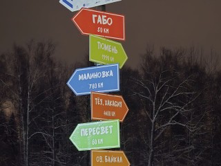 Арт-объект для фотографирования установили на лыжной трассе в Нововоронине