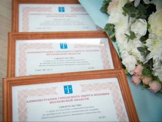 Квадратные метры для семейного счастья: в Коломне вручили жилищные сертификаты