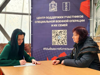 Более 300 обращений за год: Центр поддержки участников СВО в Котельниках подвел итоги 2025 года
