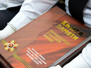 В Домодедове вышло приложение к «Книге Памяти» с новыми именами фронтовиков