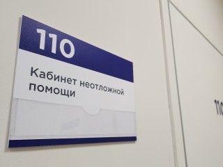 Как в Красногорске будут работать кабинеты неотложной помощи после праздников