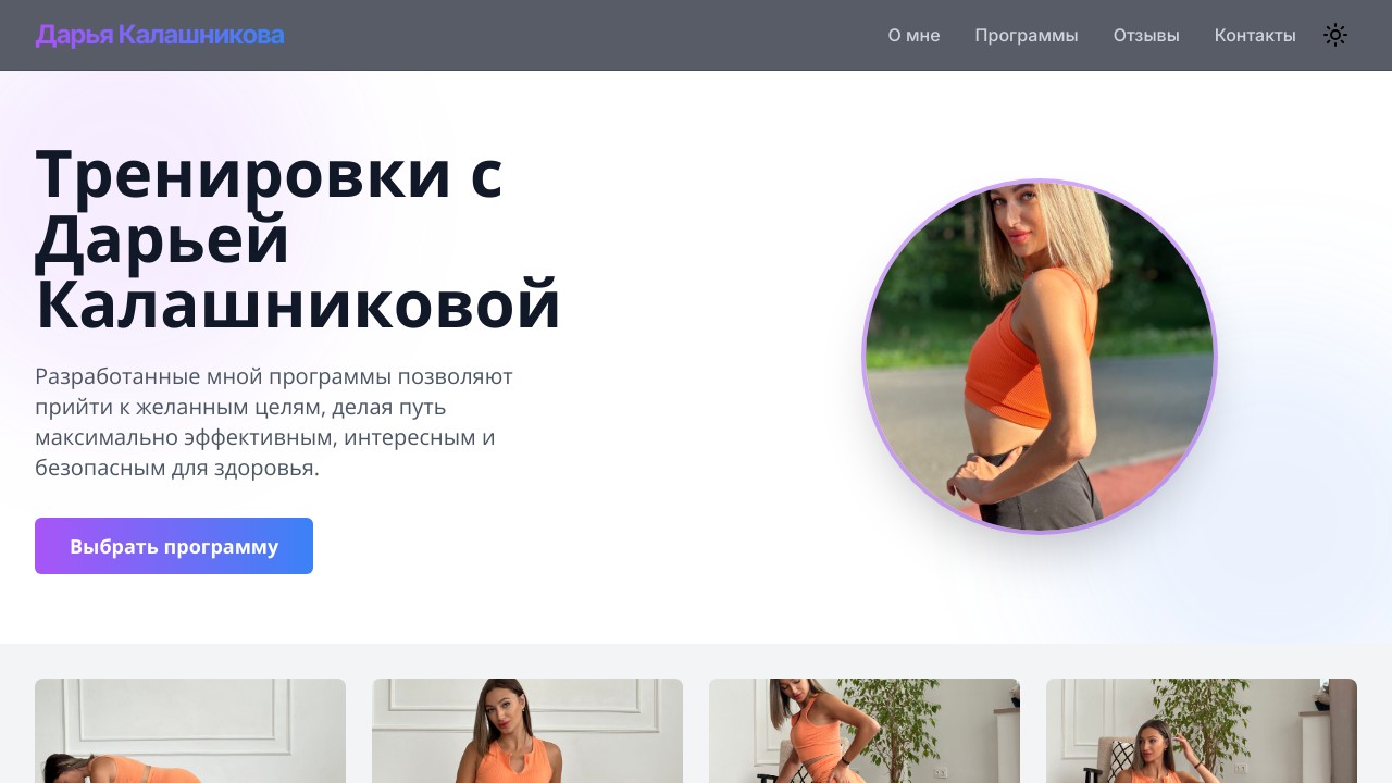 Фитнес тренер