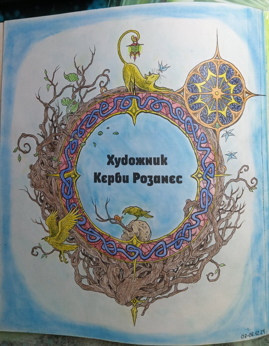 Работа от Ran Fujimievich