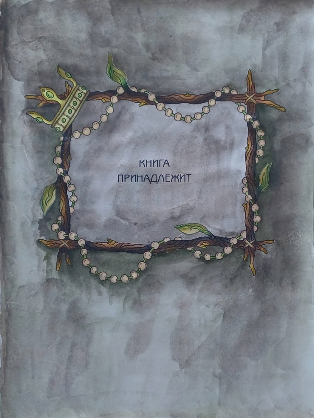 Работа от ZefirkaYeti