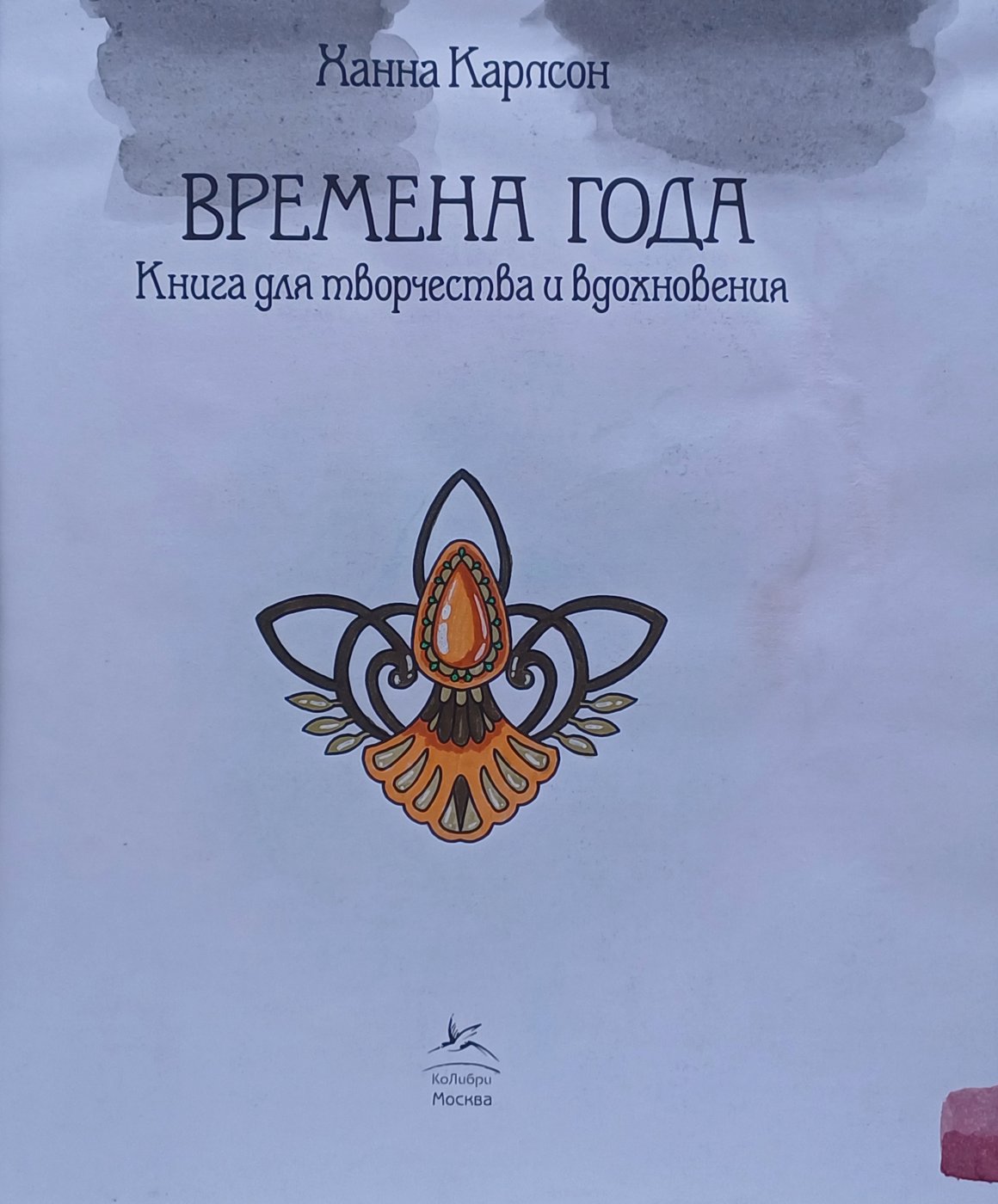 Работа от ZefirkaYeti