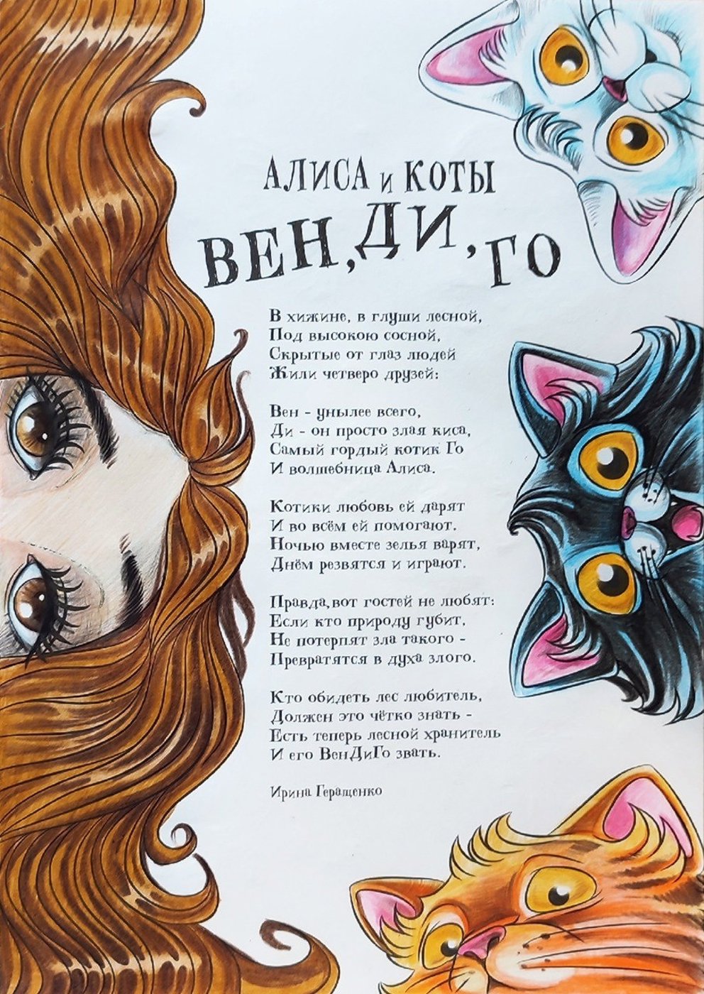Стих от Yana Kolokolova
