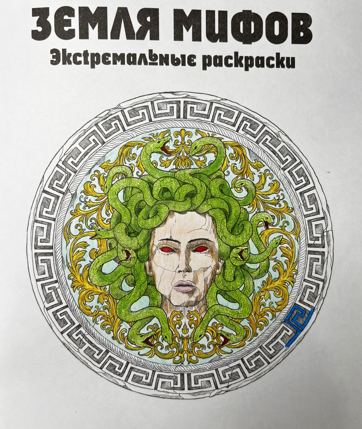 Горгона от Margietti