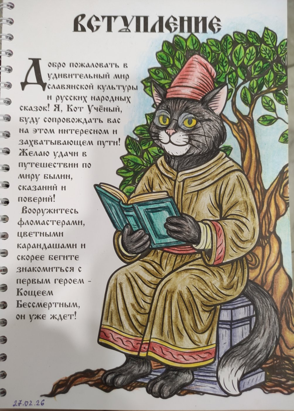 Работа от Colorcat