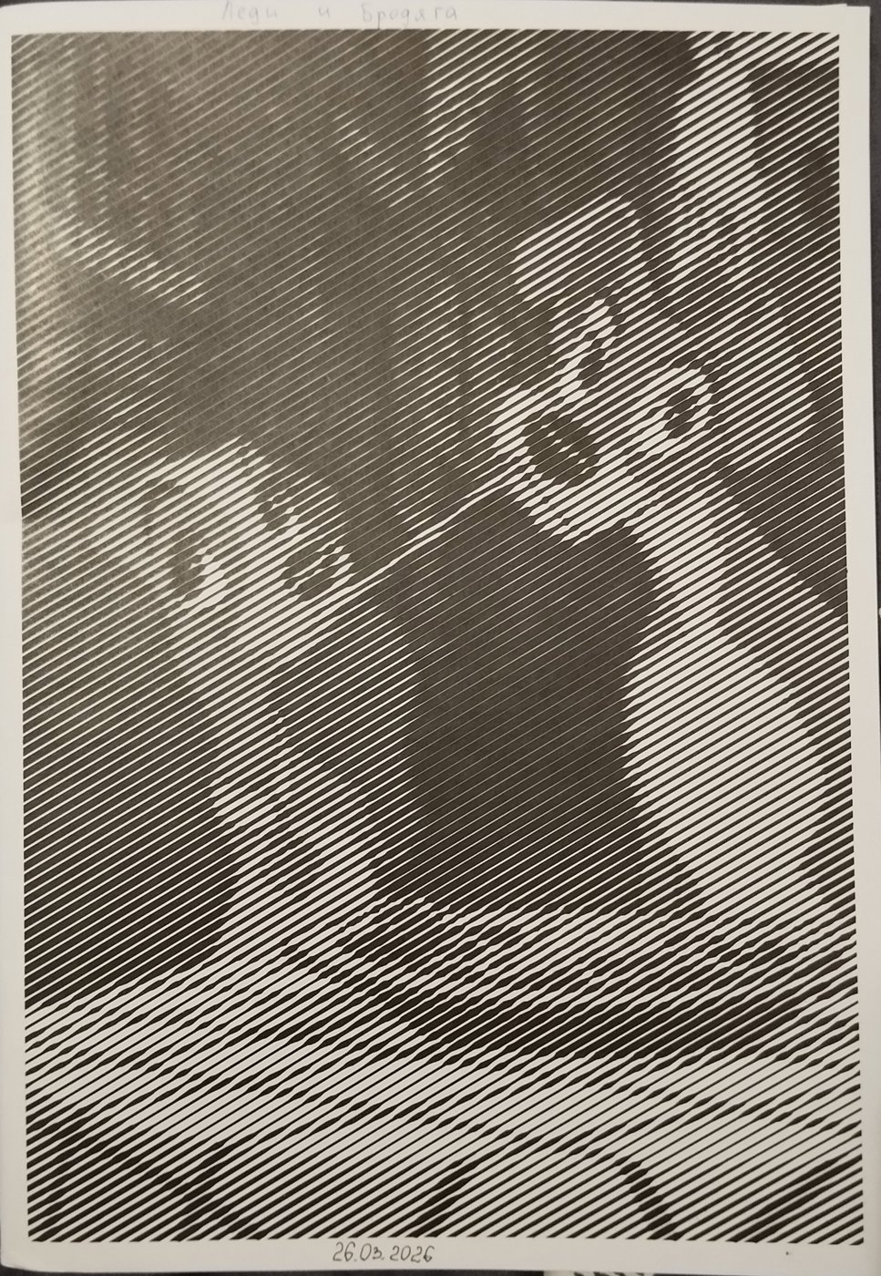 Леди и Бродяга♥️ от Lena Kot