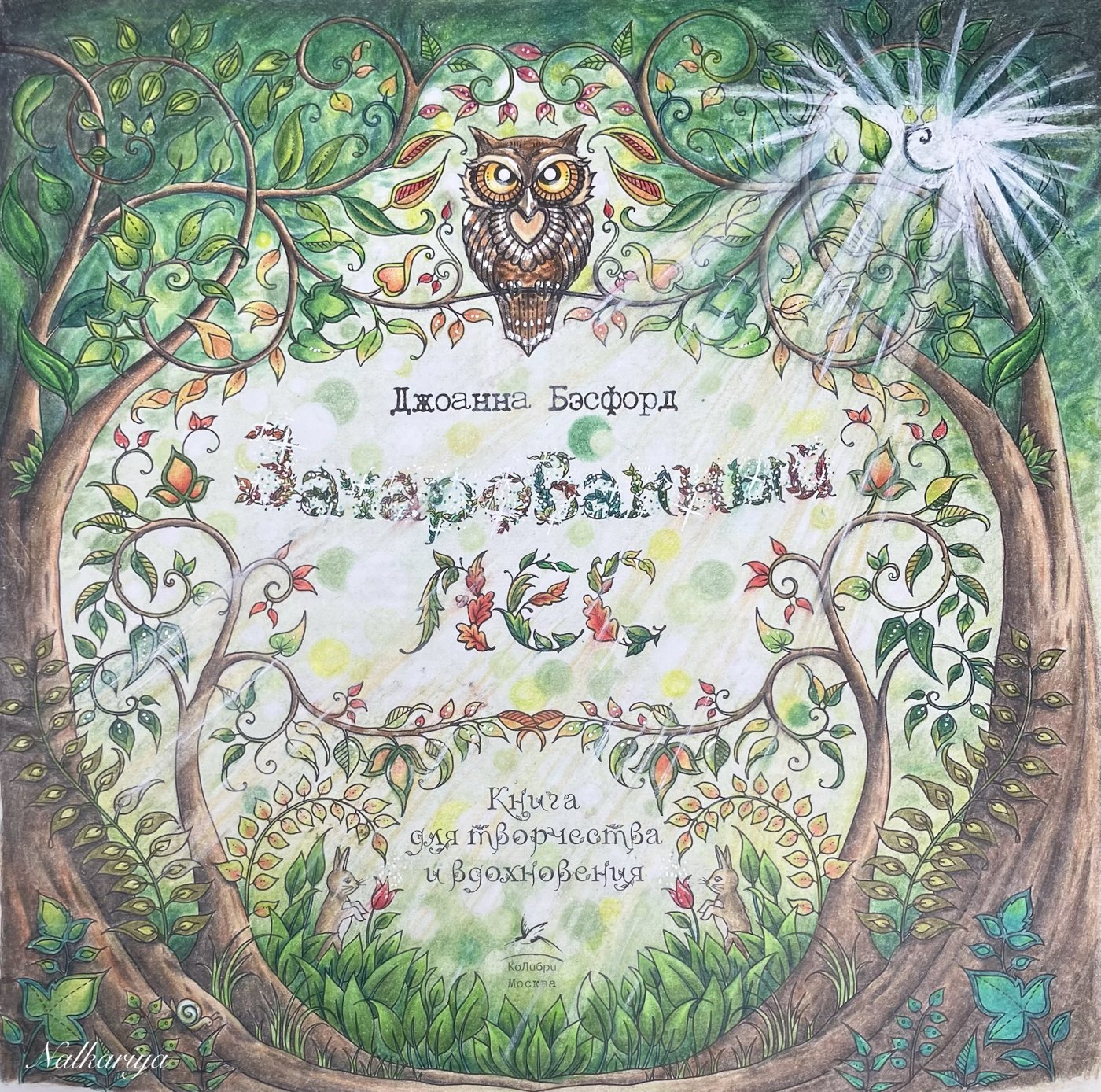 Работа от Nalkariya