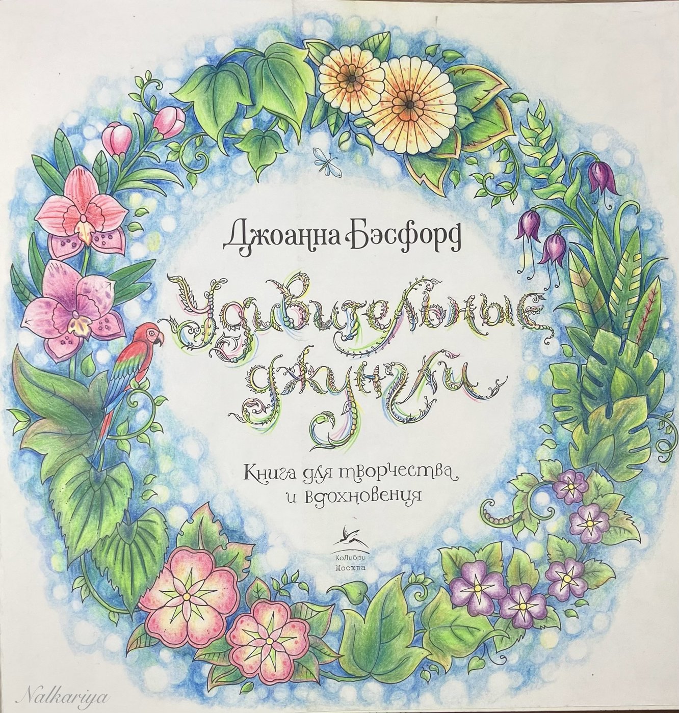 Работа от Nalkariya