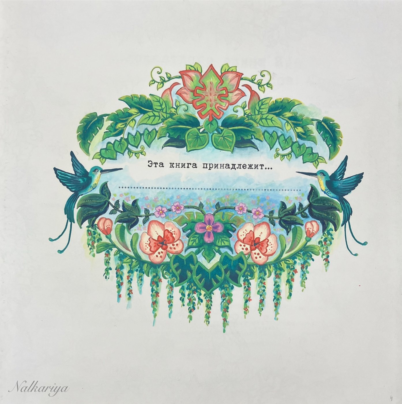 Работа от Nalkariya