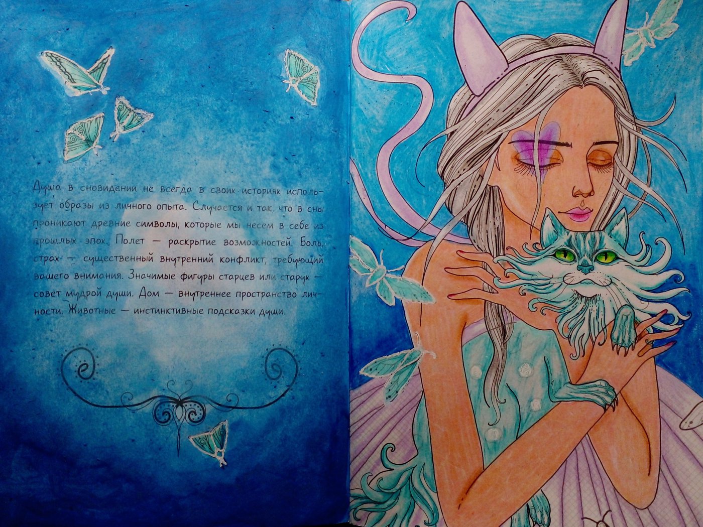 Работа от Ausmalecke