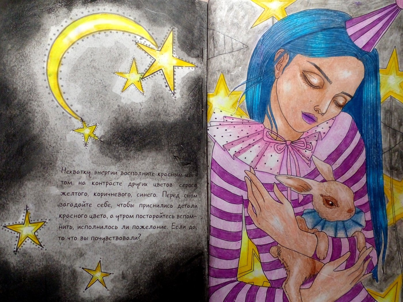 Работа от Ausmalecke