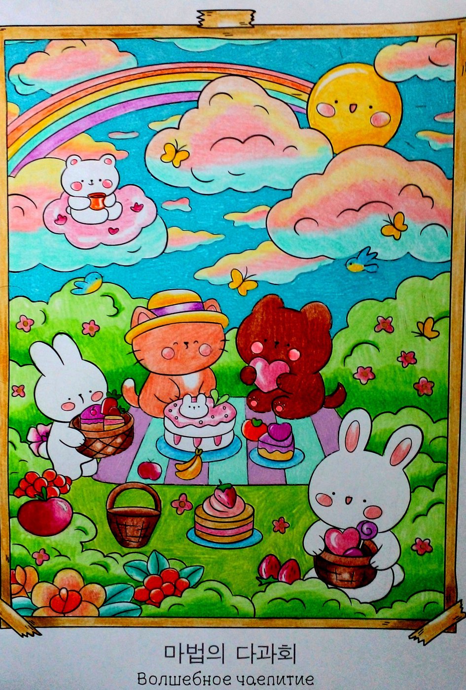 Работа от Ausmalecke