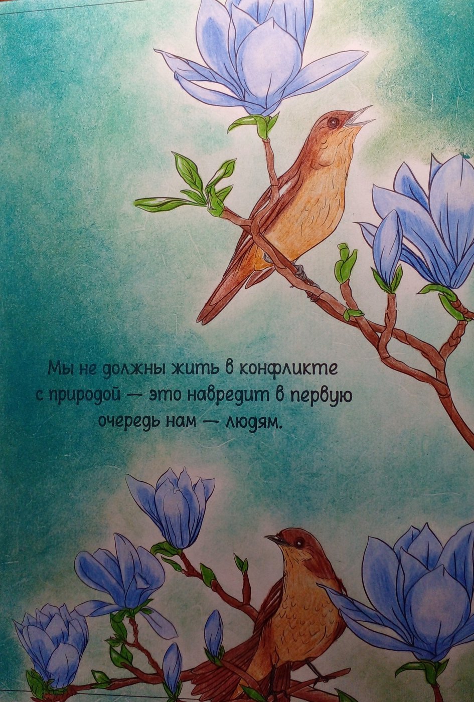 Работа от Ausmalecke