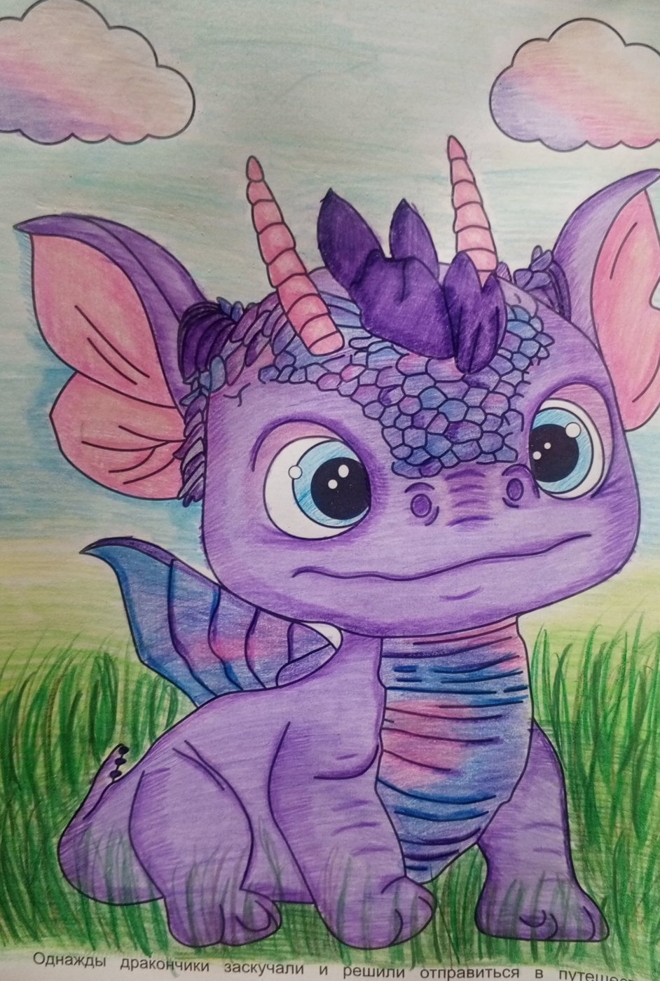 Дракончик от Nata