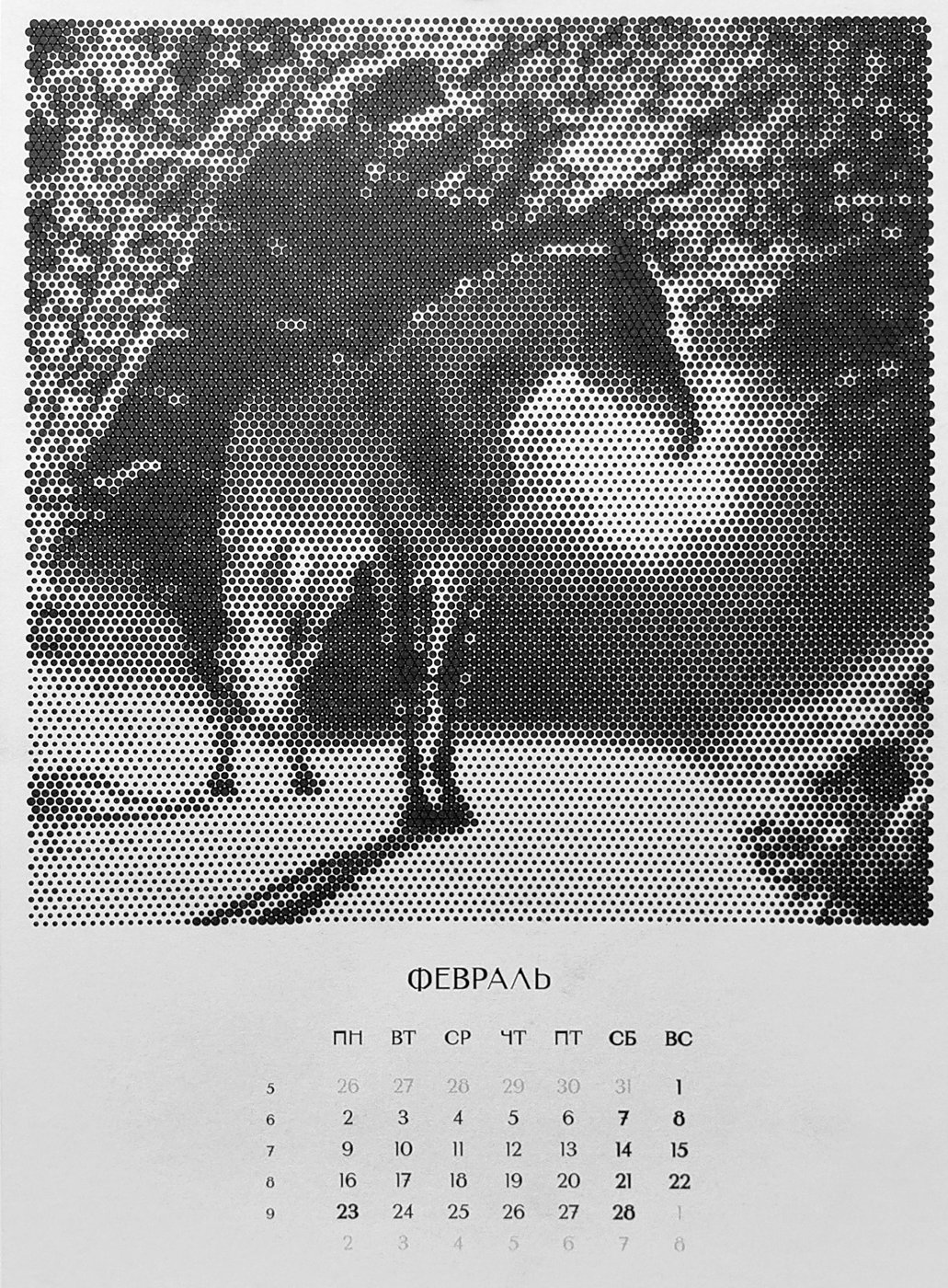 Февраль-2 от Melamory