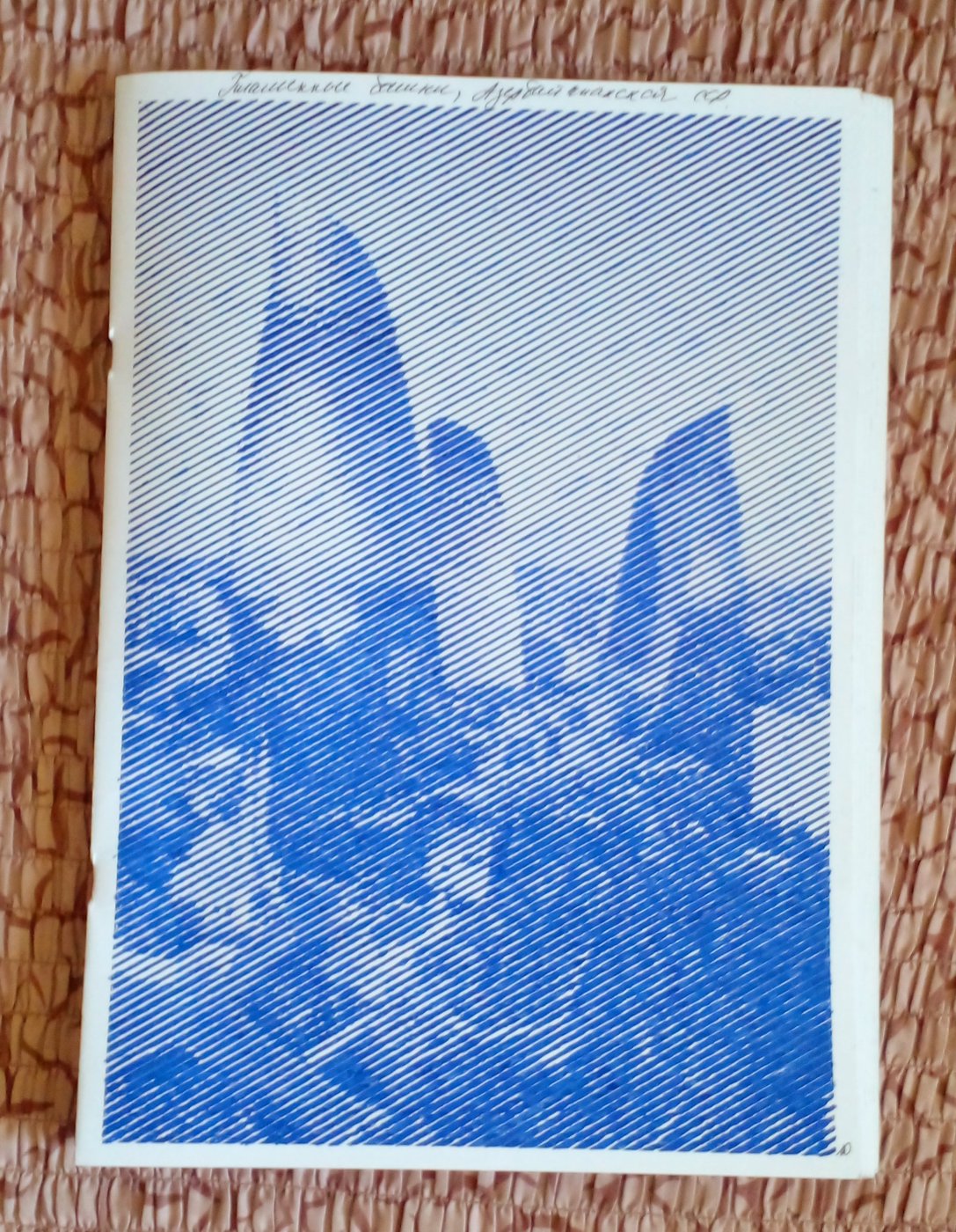 Пламенные башни.Азербайджанская  ССР. от Rimma