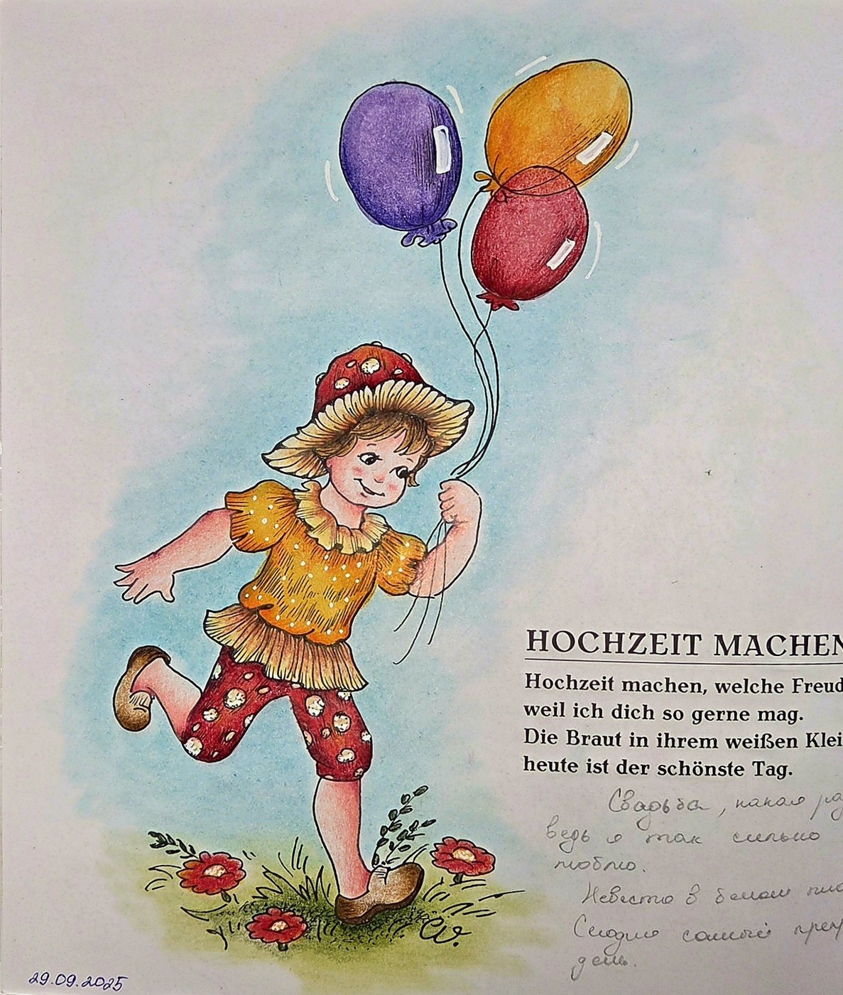 Работа от Яна