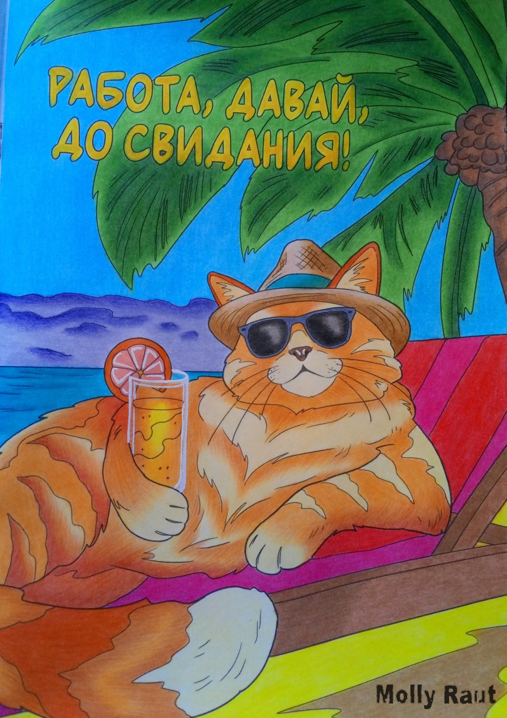 Работа от Molly_Raut
