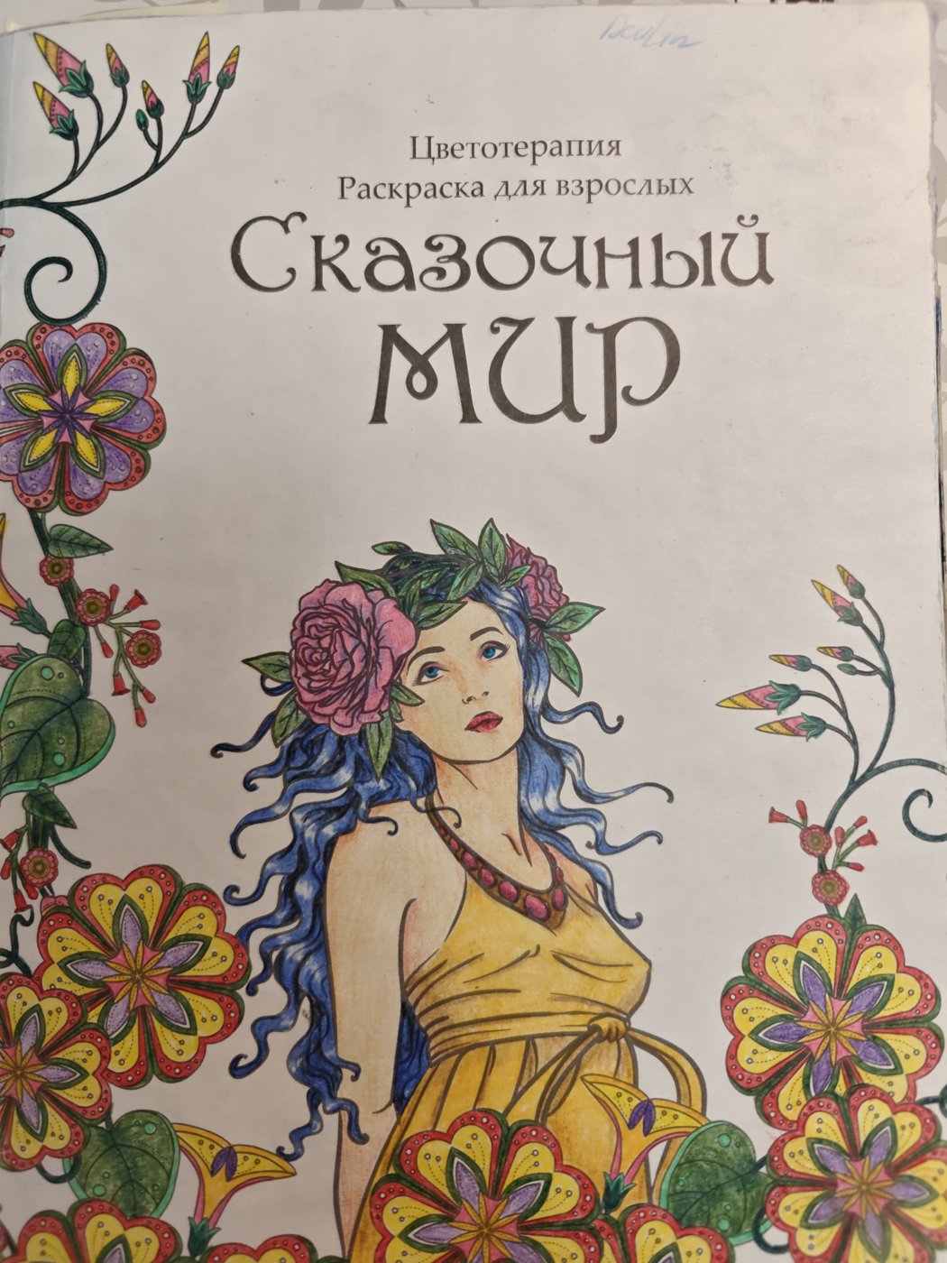 Работа от Helena DevLin