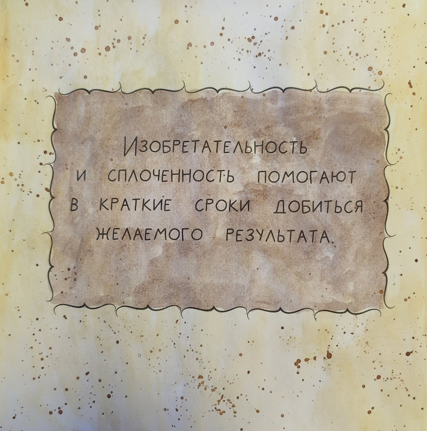 Работа от Helena DevLin