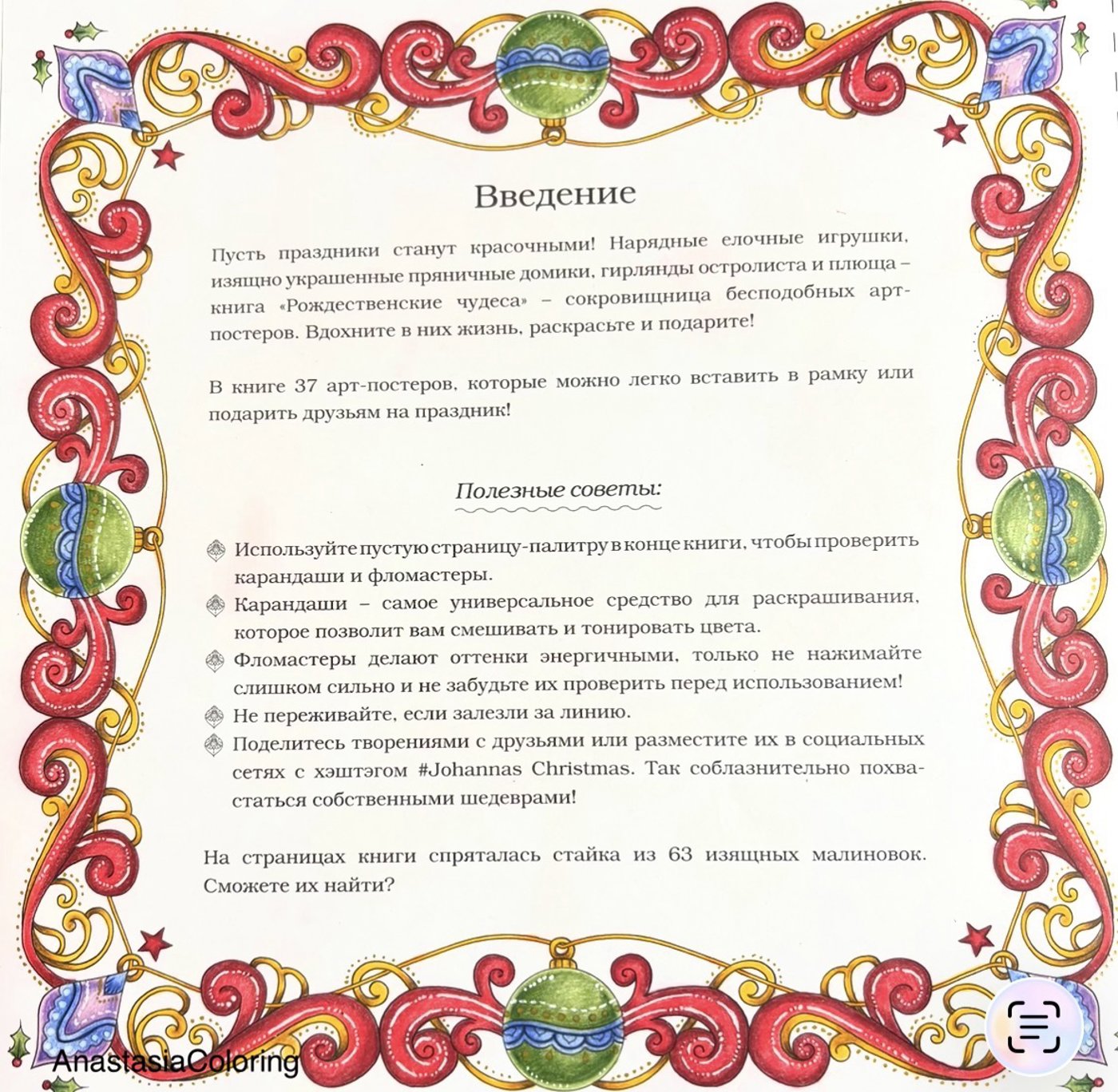 Работа от AnastasiaColoring (2/2)