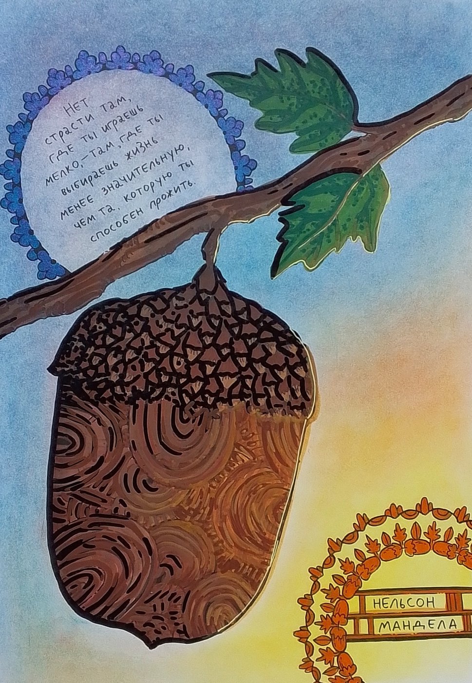 Работа от DarColorBook