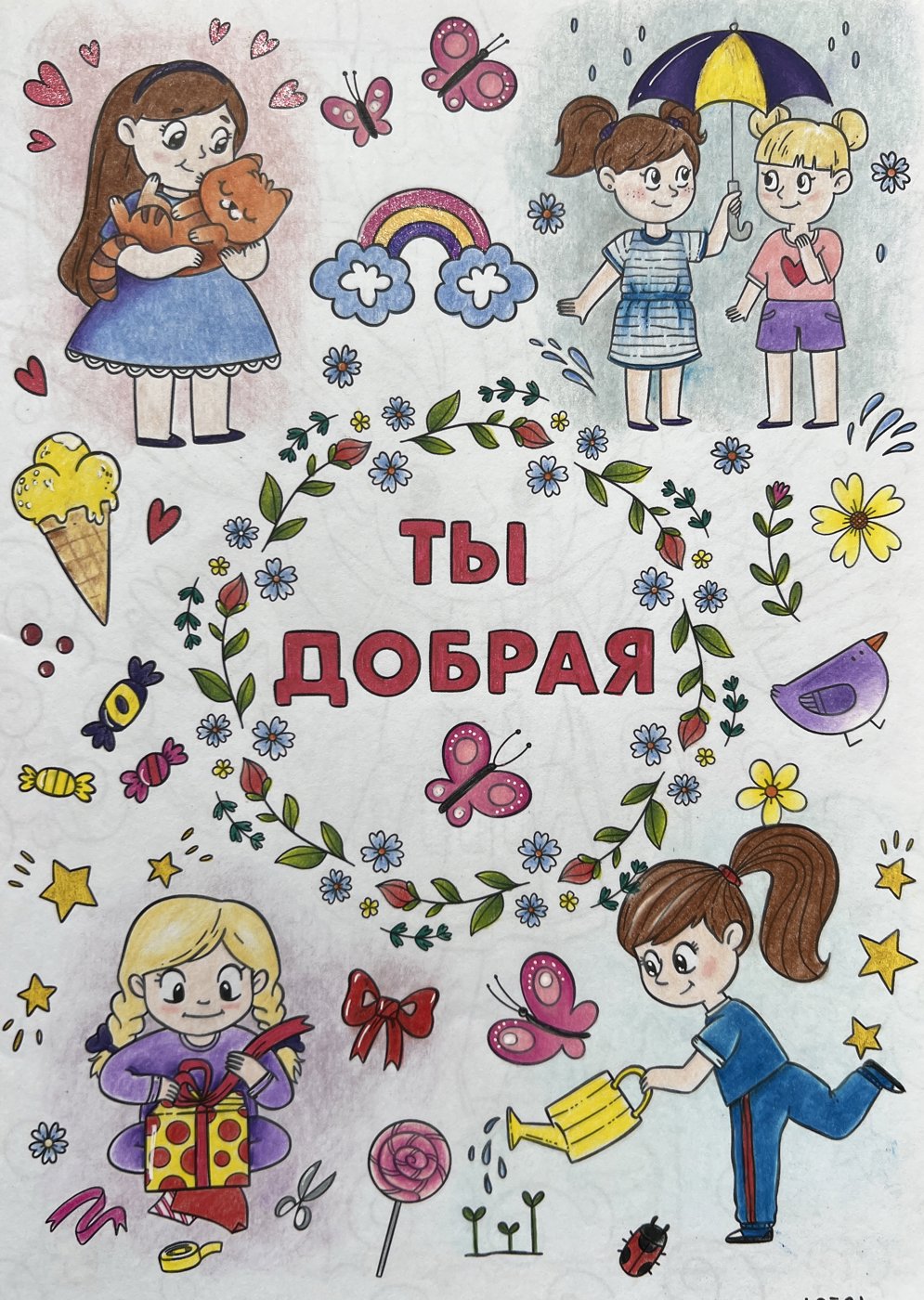 Работа от Veterrochek