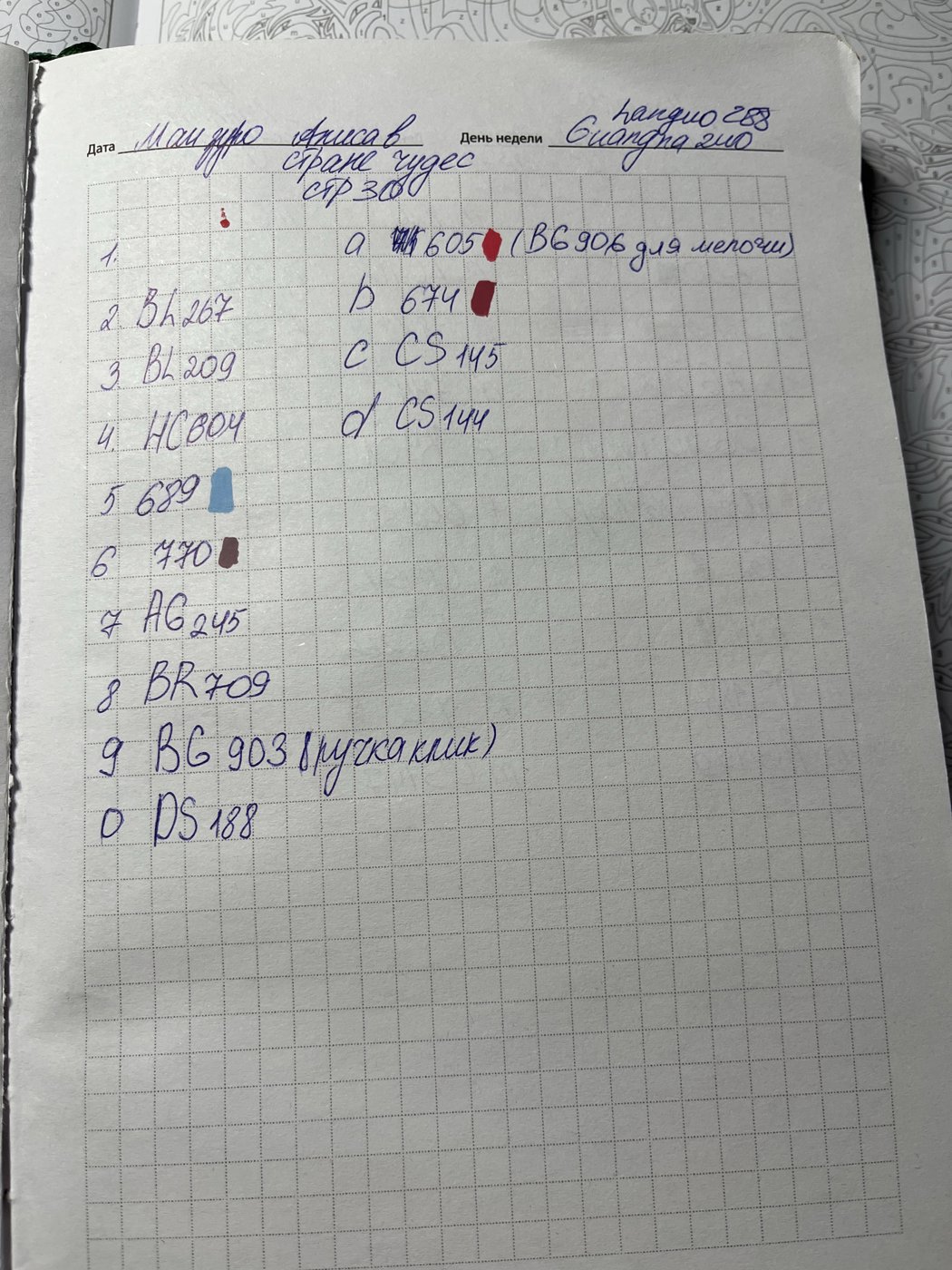 Работа от Margo Margo (2/2)