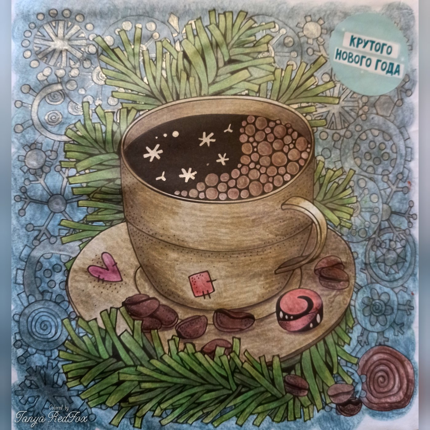 Кофейный напиток от Tanya RedFox