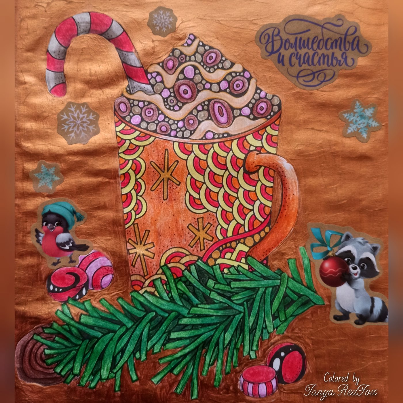 Волшебства и счастья от Tanya RedFox