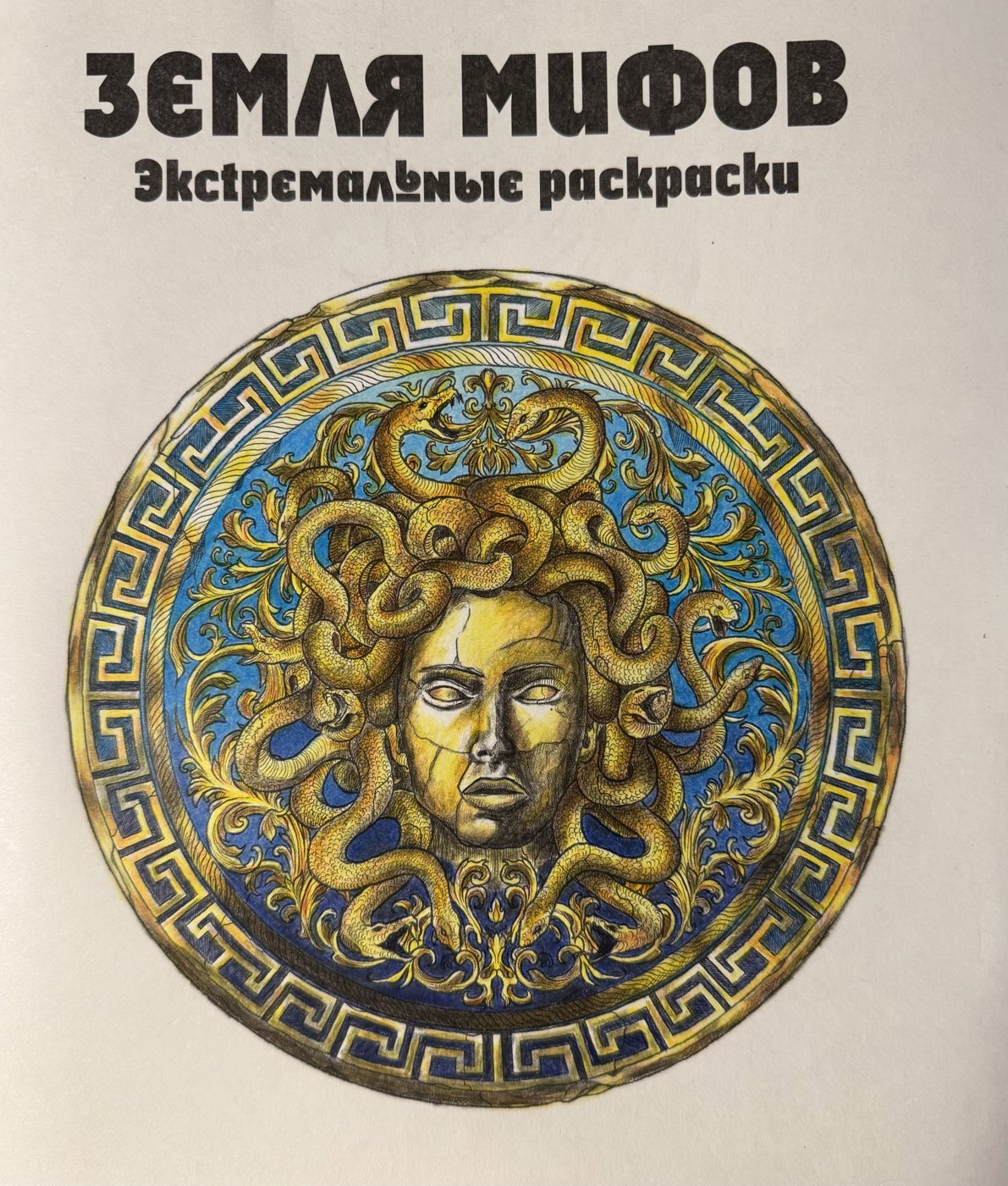 Работа от Elysa (2/2)