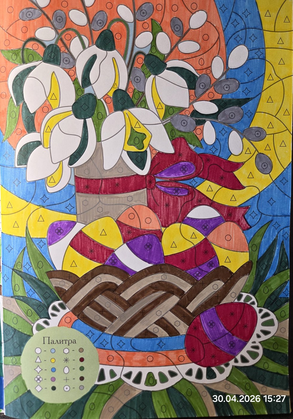 Работа от Александра К.