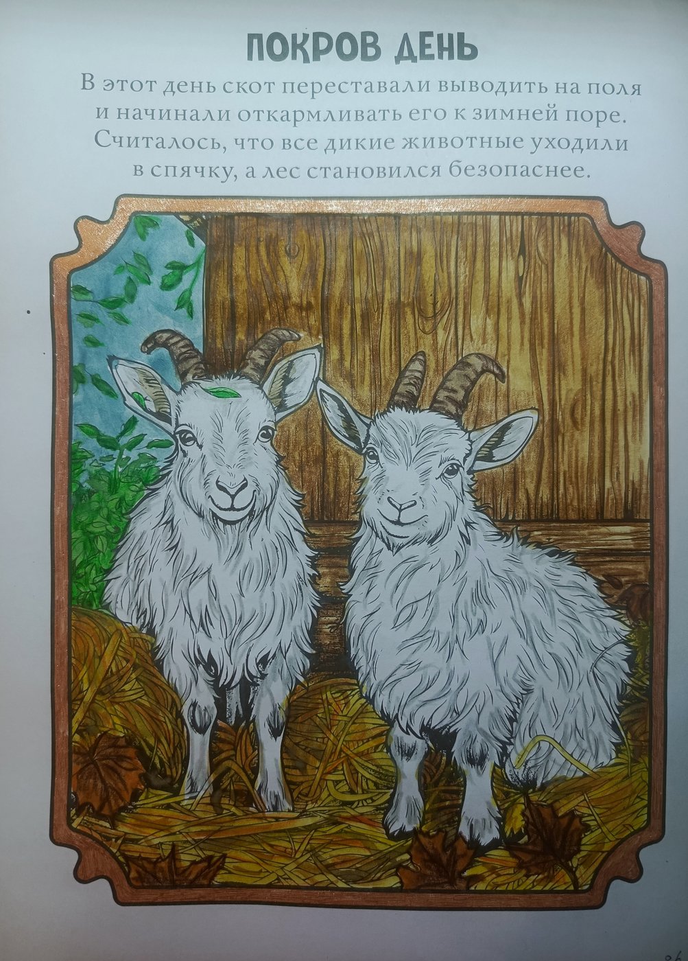 Покров день от MarikaArika