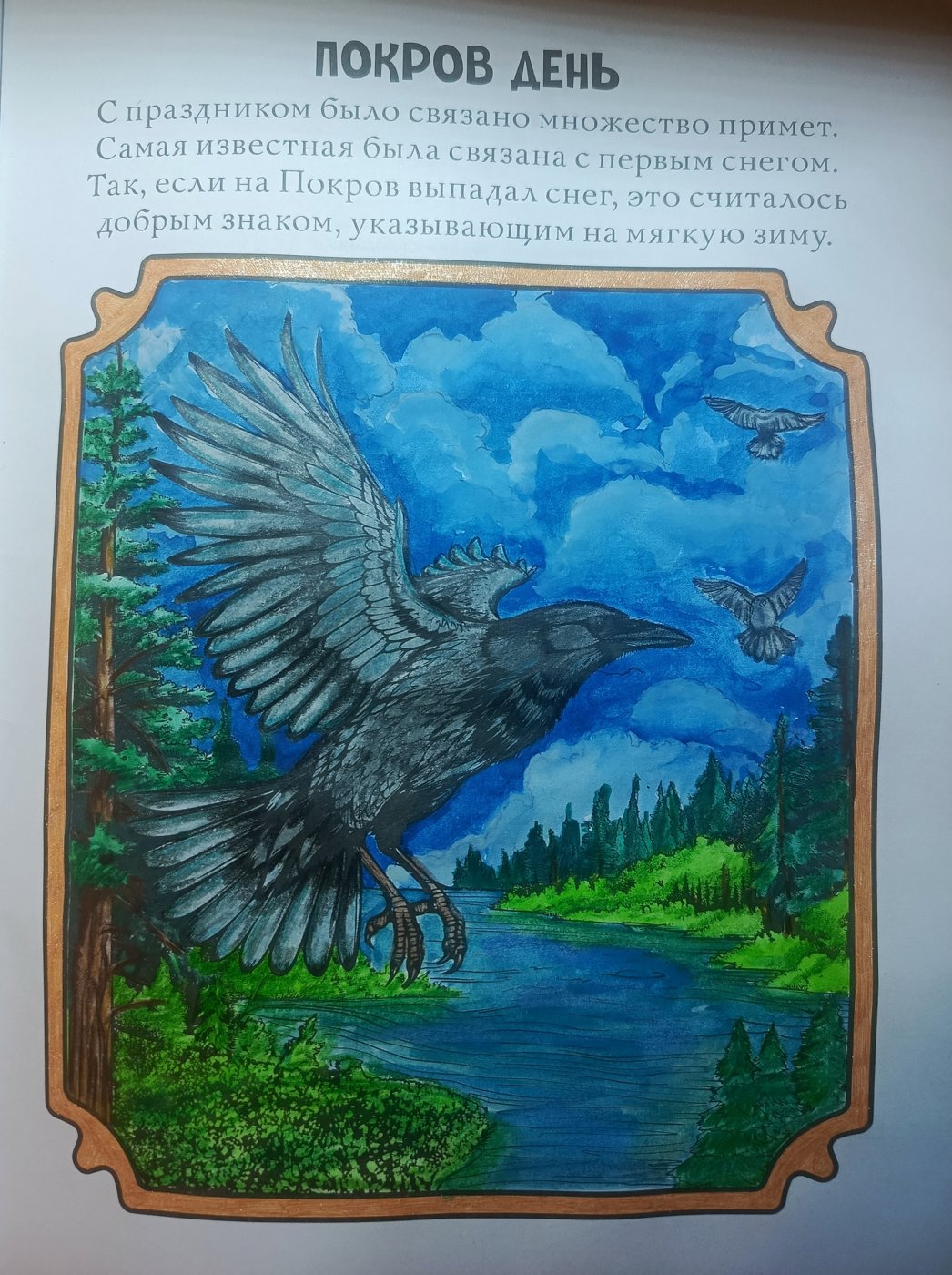 Покров день от MarikaArika