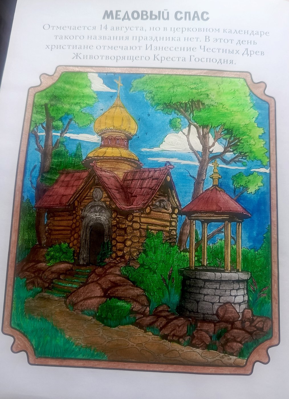 Медовый спас от MarikaArika