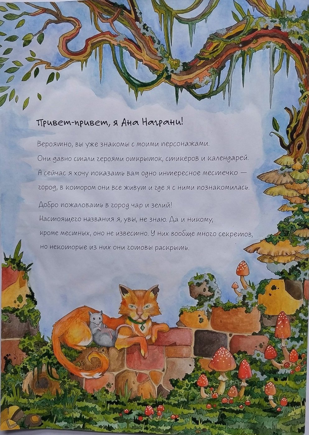 Котик от Rita Forest