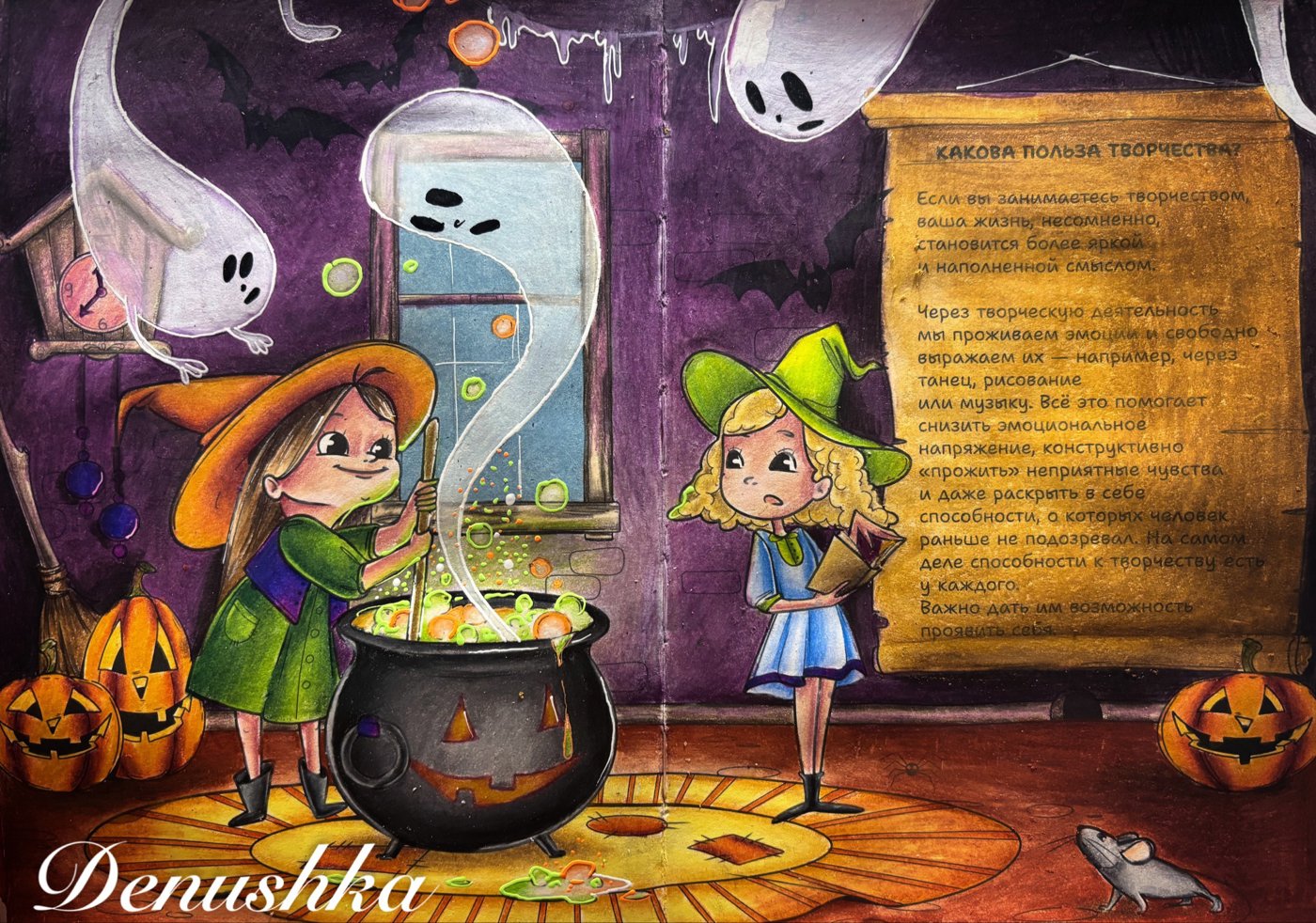 Работа от Denushka