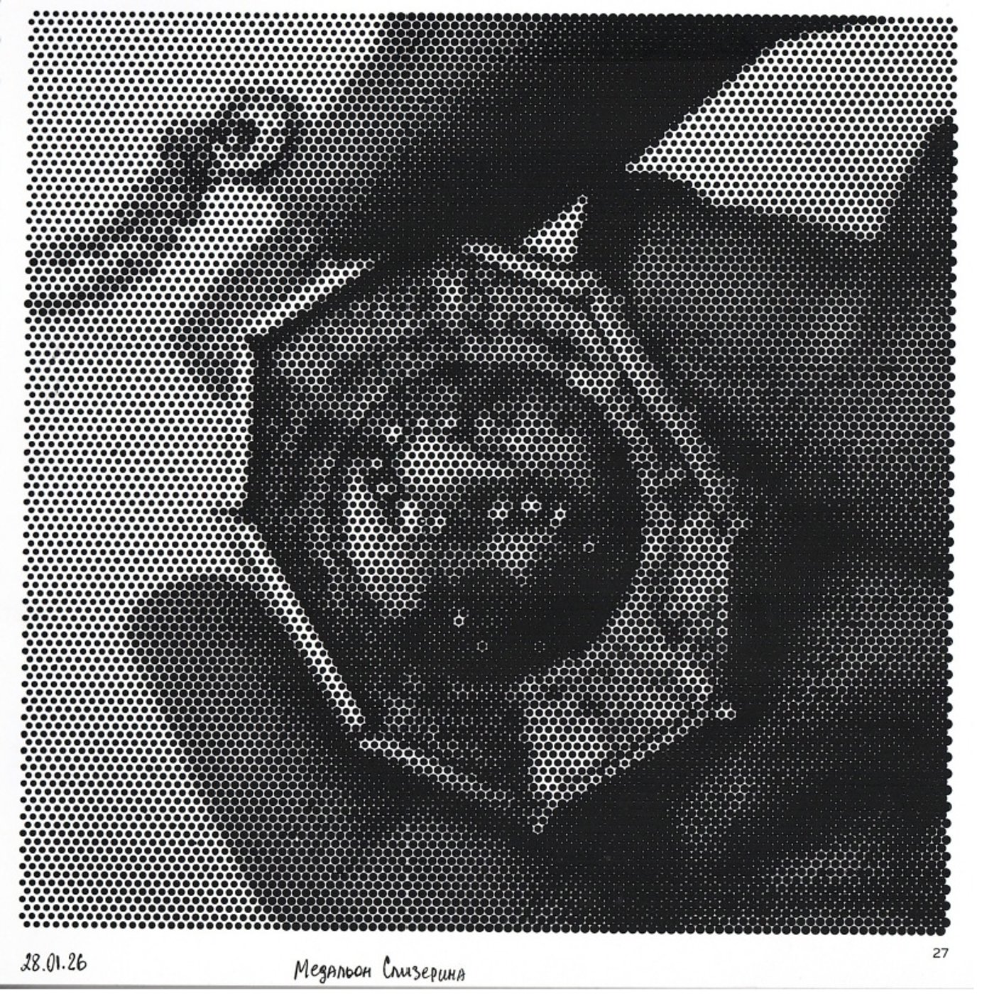 Работа от миечка