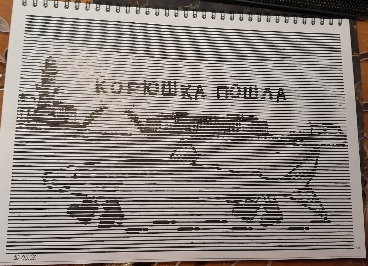 Работа от миечка