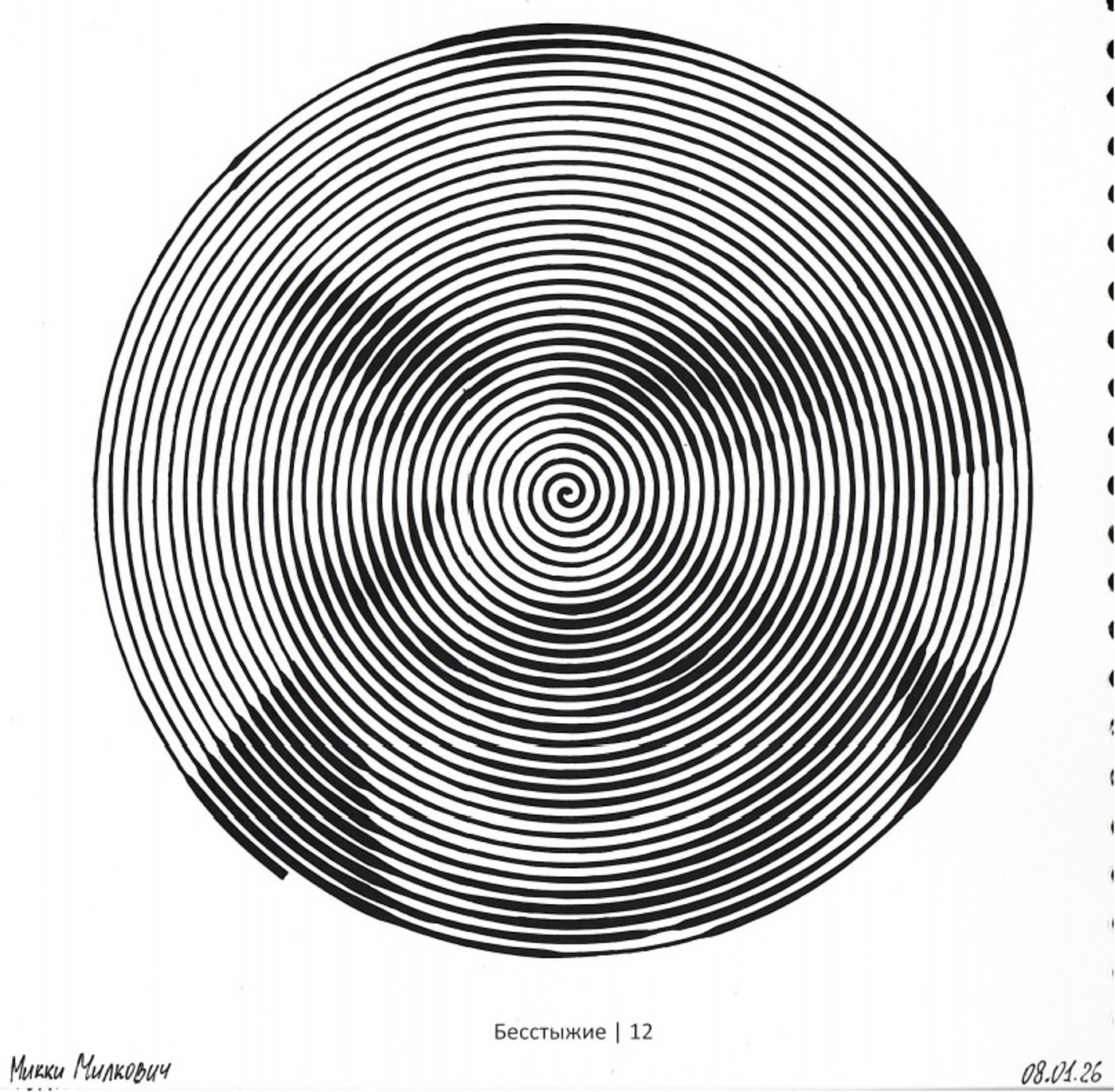 Работа от миечка
