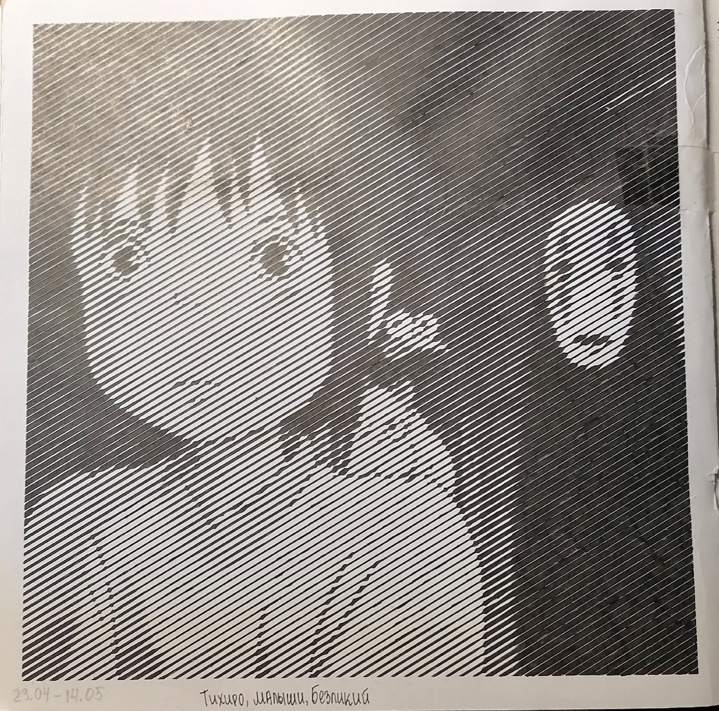 Работа от миечка