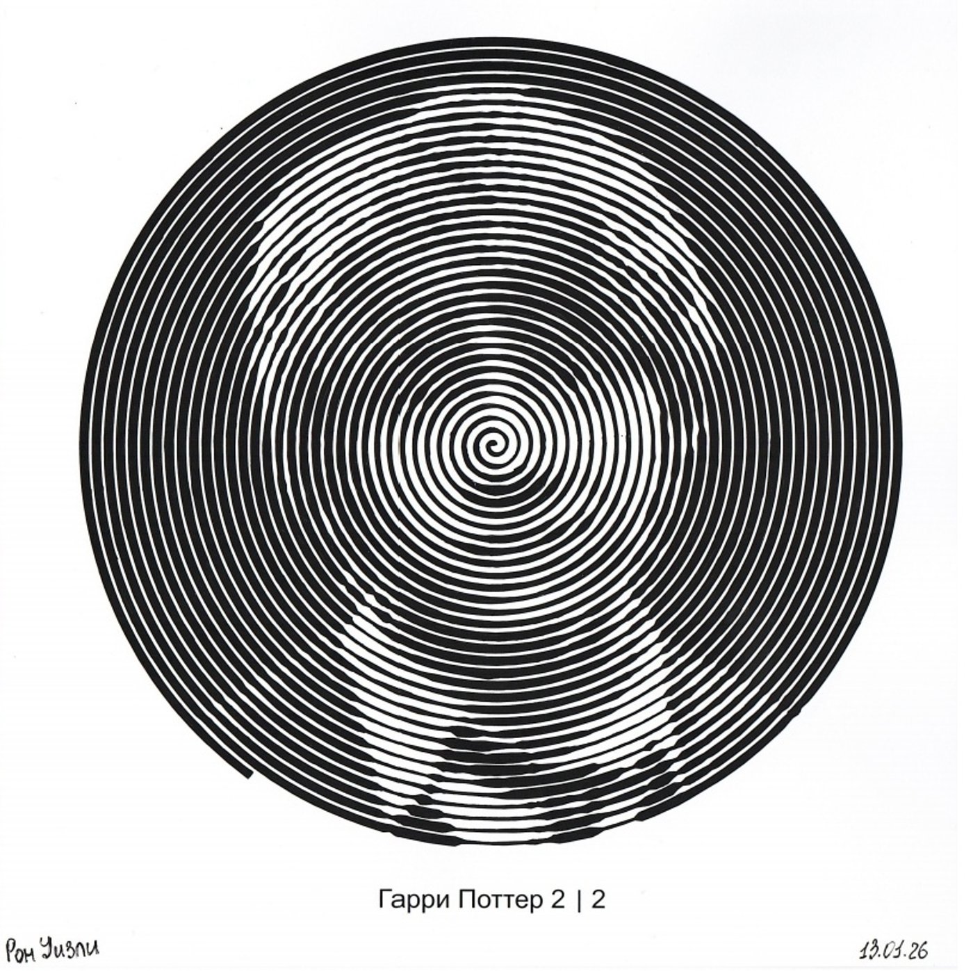 Работа от миечка