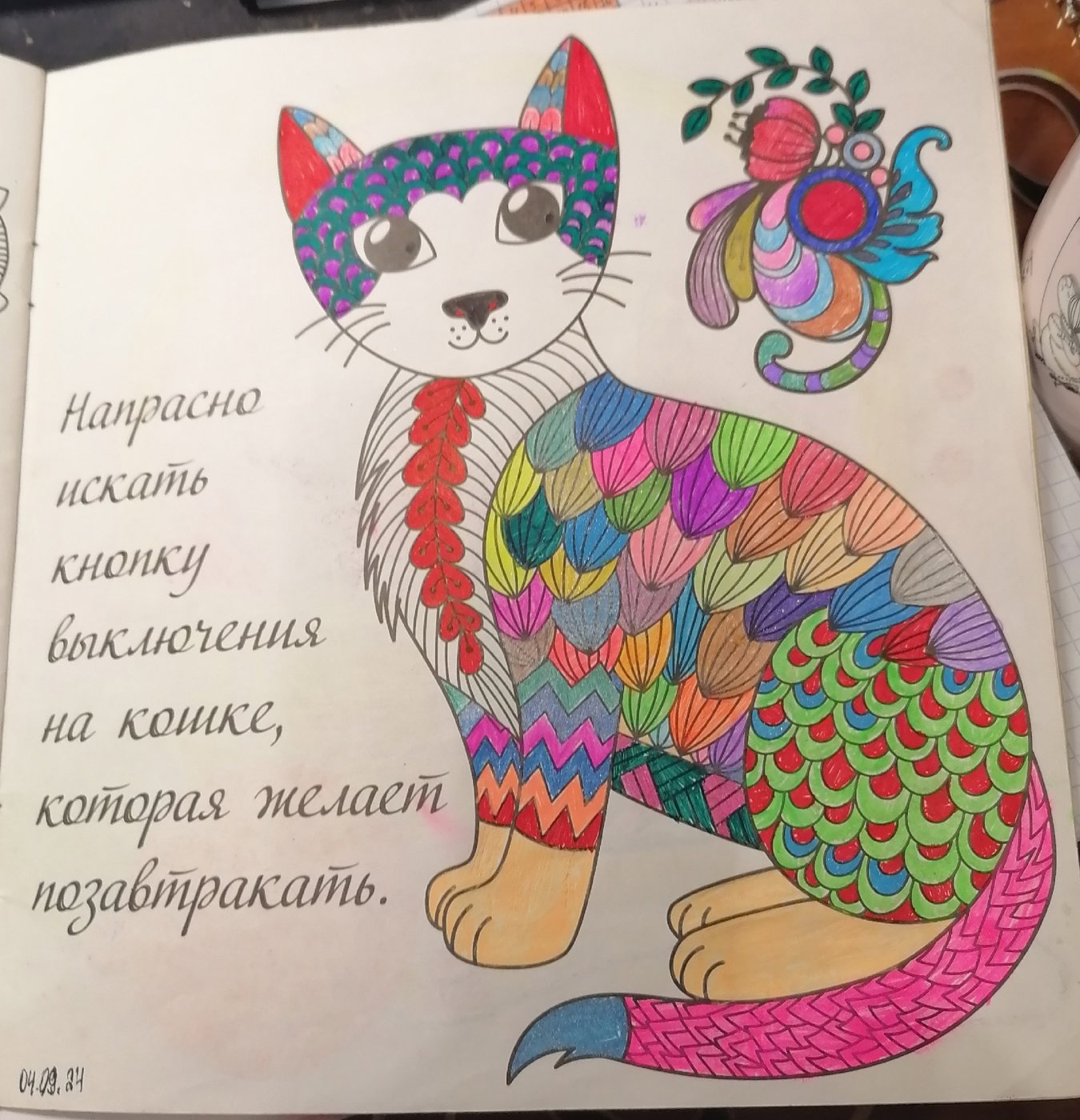 Работа от миечка