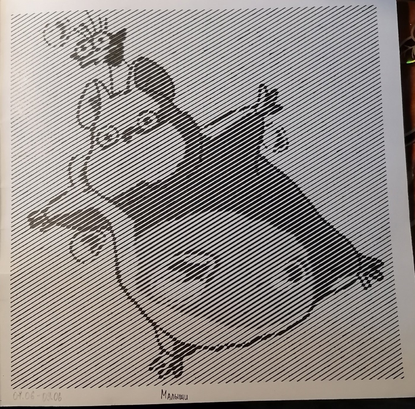 Работа от миечка