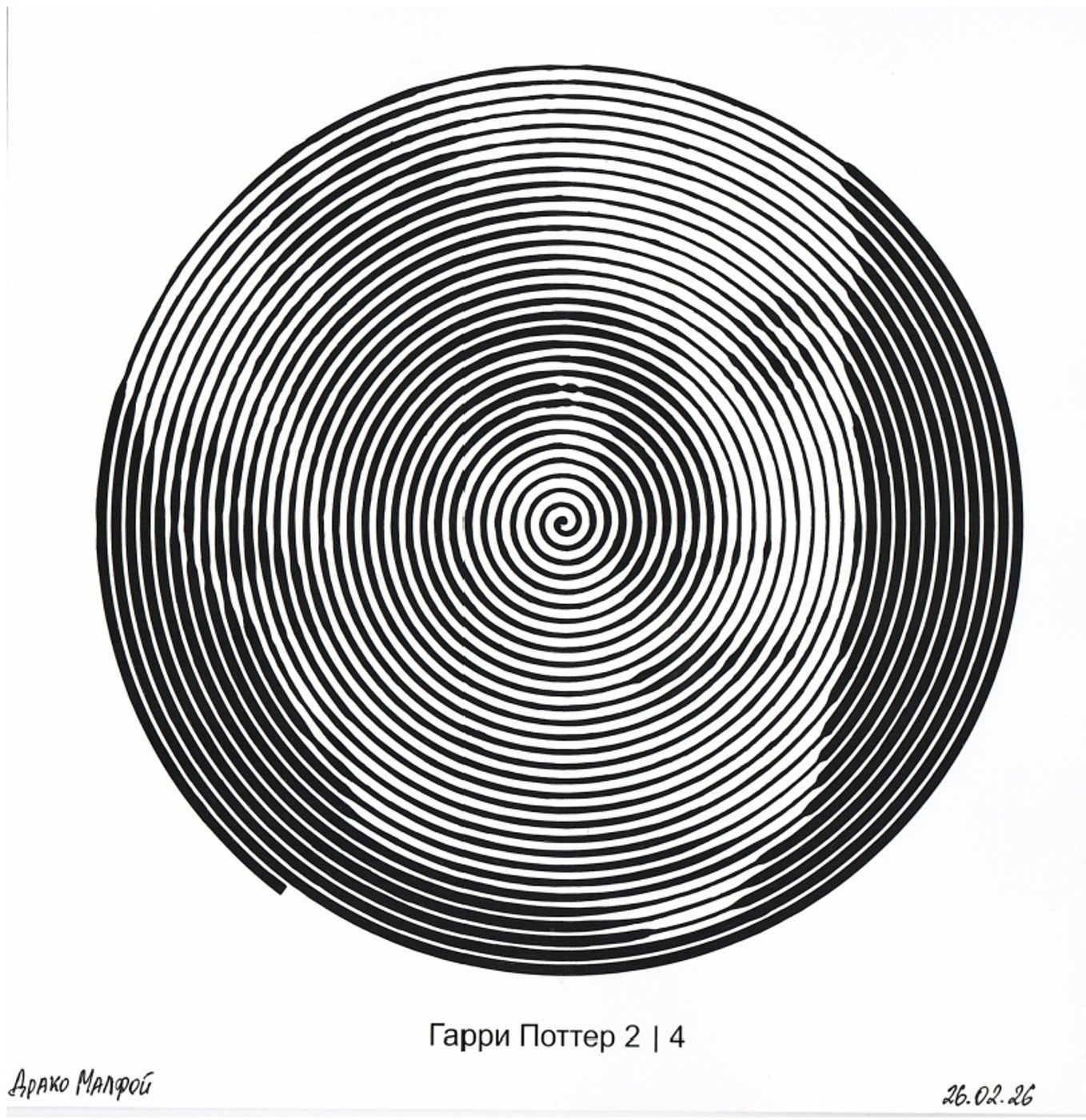 Работа от миечка
